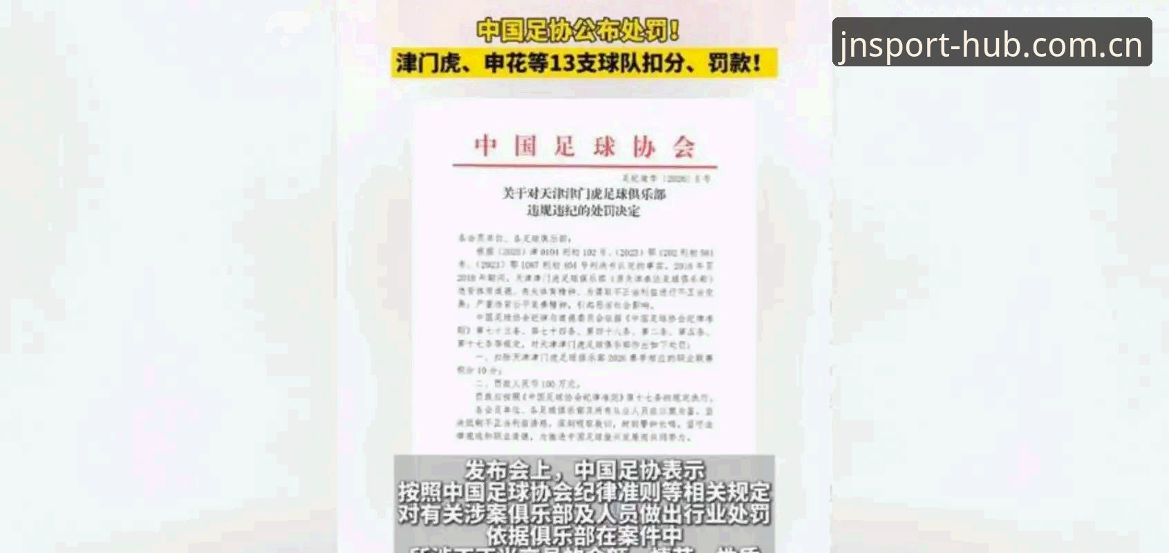 中国足协第三批禁足名单解读教程：从江南体育平台视角看行业整顿