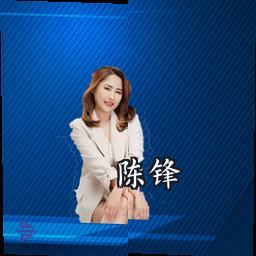 陈锋