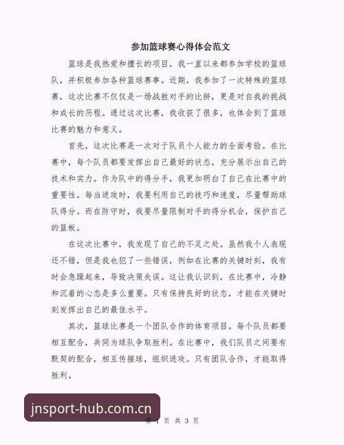 资深用户实战经验：江南体育赛事数据网页版的高效使用心得